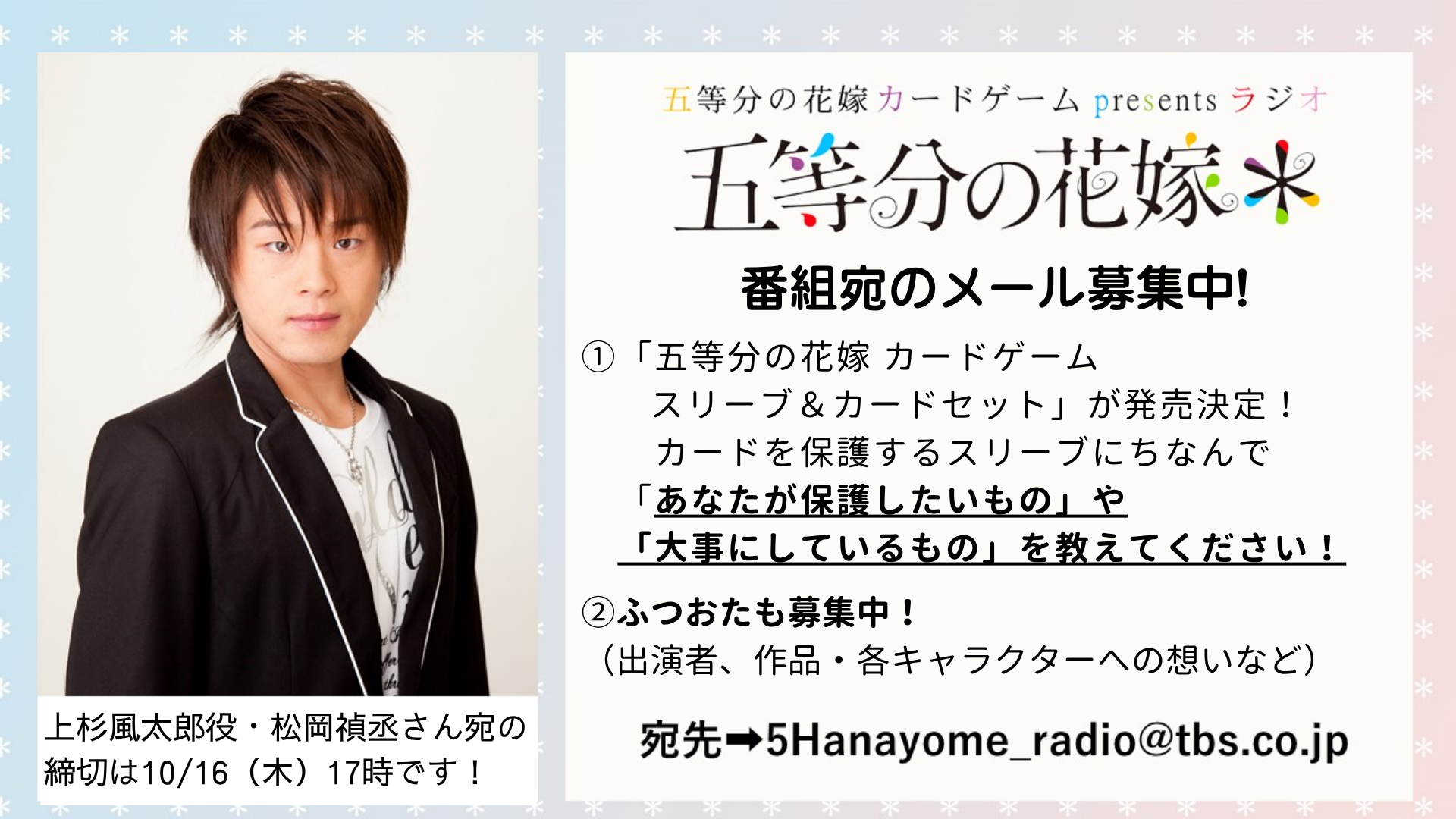 10月19日、26日は『五等分の花嫁＊』中野二乃役・竹達彩奈さんが登場